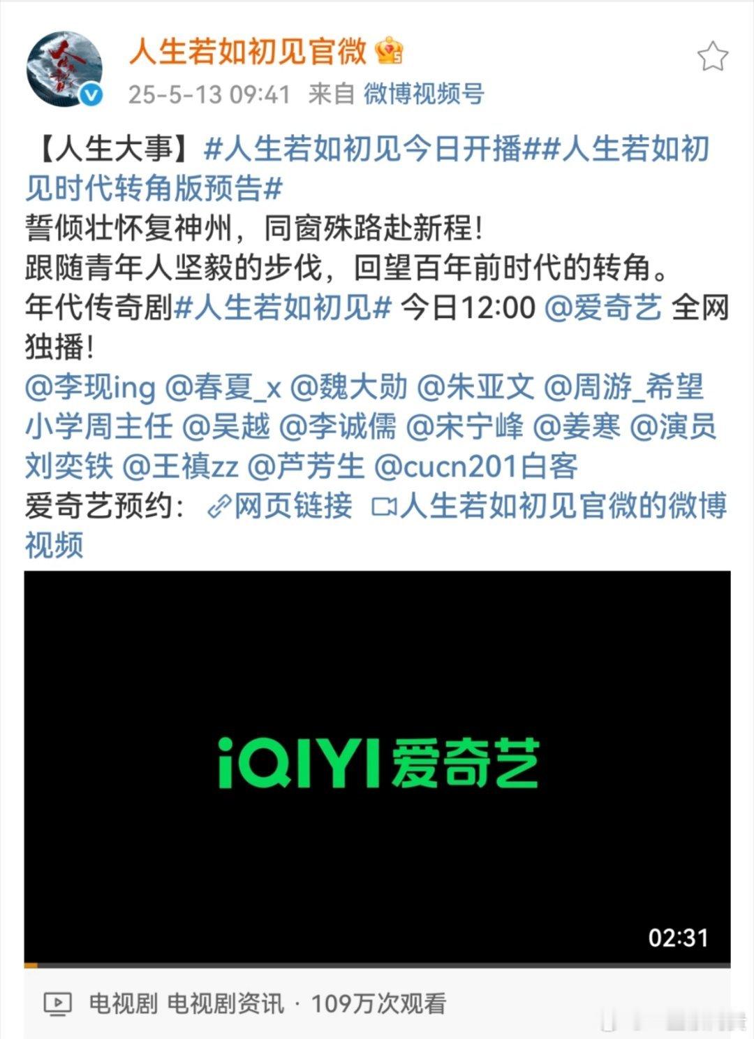人生若如初见今日开播李现魏大勋人生若如初见定档 ​​​