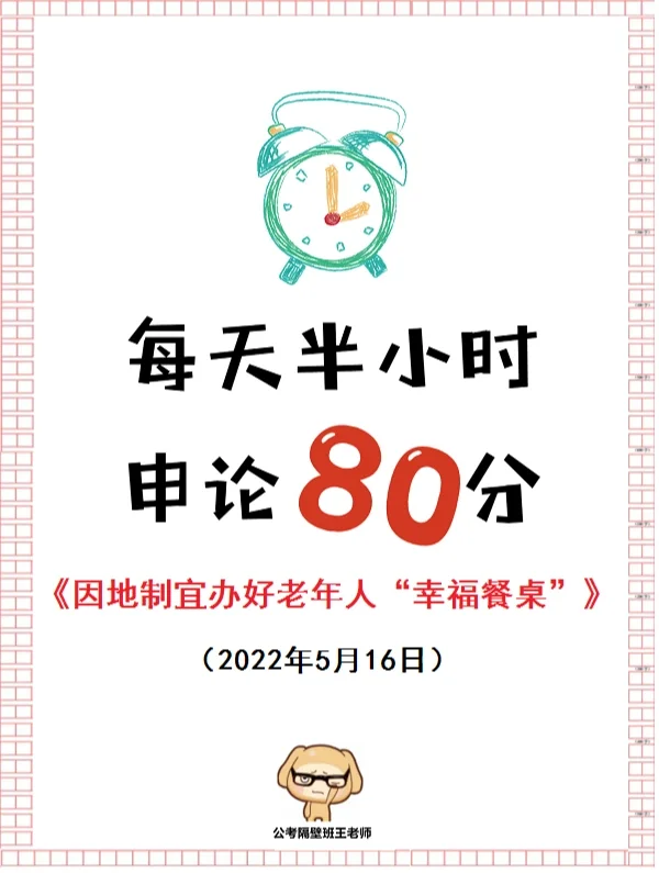 申论押题：“老龄化”会怎么考？