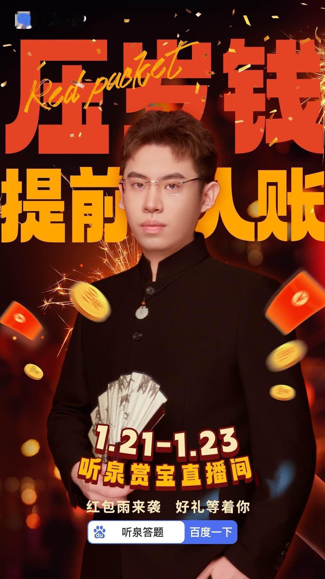 听泉赏宝都翻不过来的钱币  听泉赏宝连麦中国钱币博物馆了！这次还有百度答题领红包
