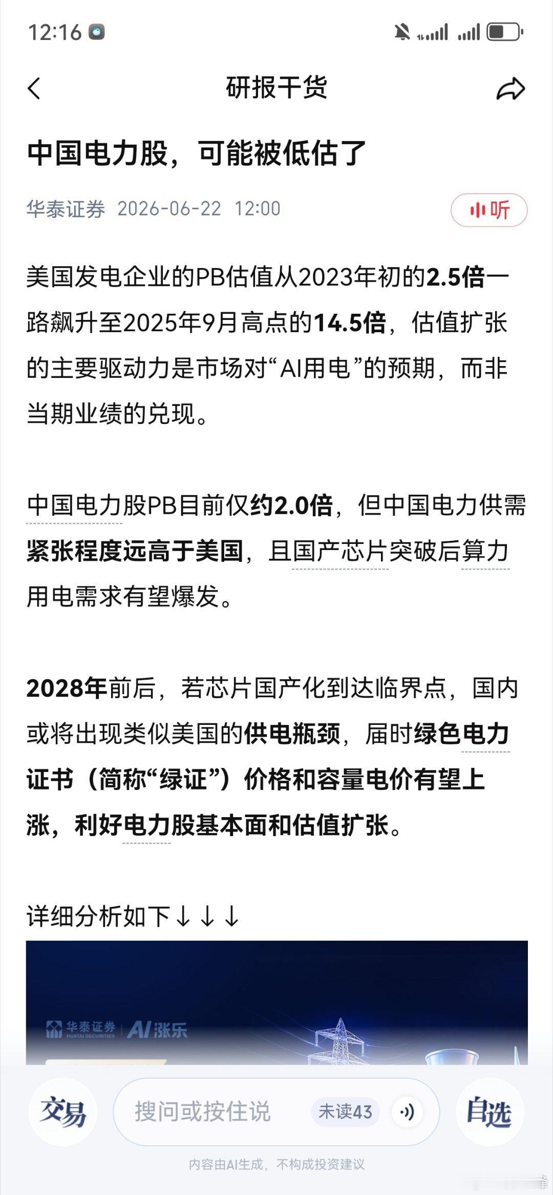 可能被低估了… 