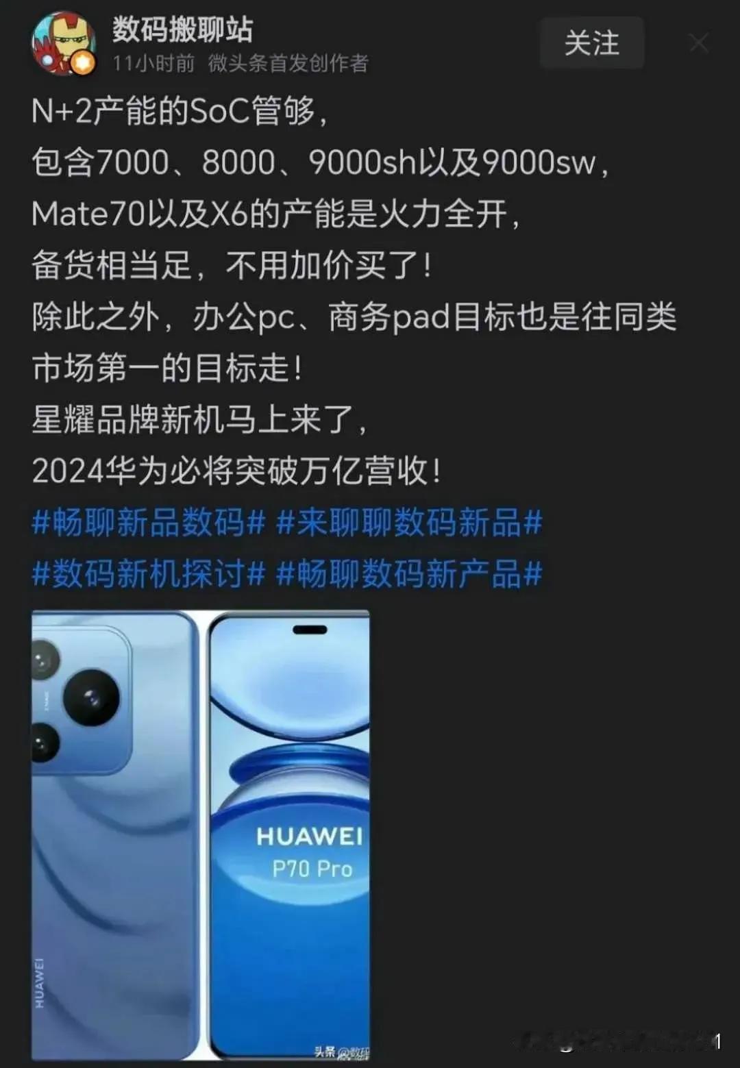 不用担心买不到了，华为P70量大管饱，要多好有多少，今年华为的份额将会达到40%