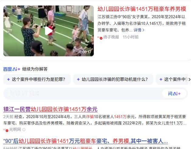 今天看到一个新闻，江苏镇江的一个幼儿园园长，说可以帮人择校，免考和帮助提供编制岗