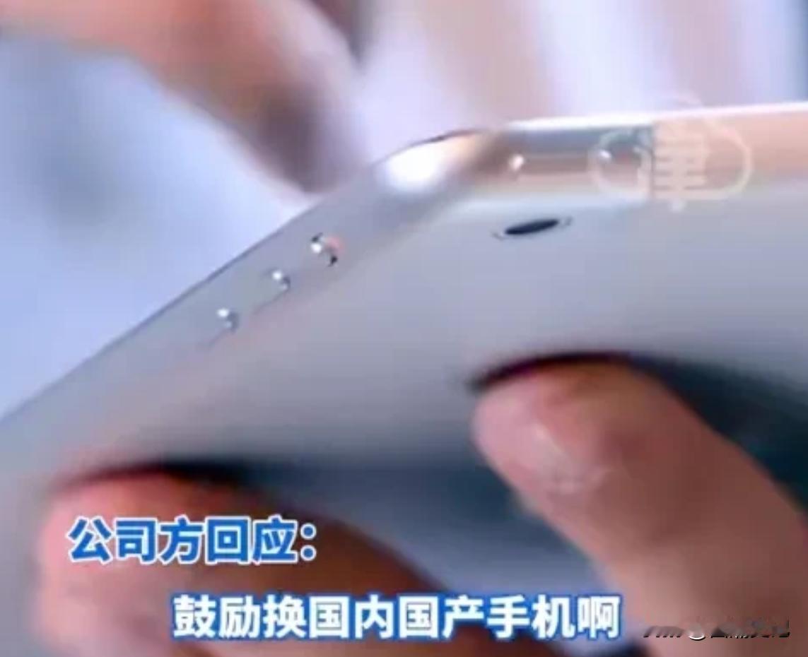 吉林，某公司禁止苹果设备进入公司，如有则开除！并拿出补贴给及时更换华为品牌产品的