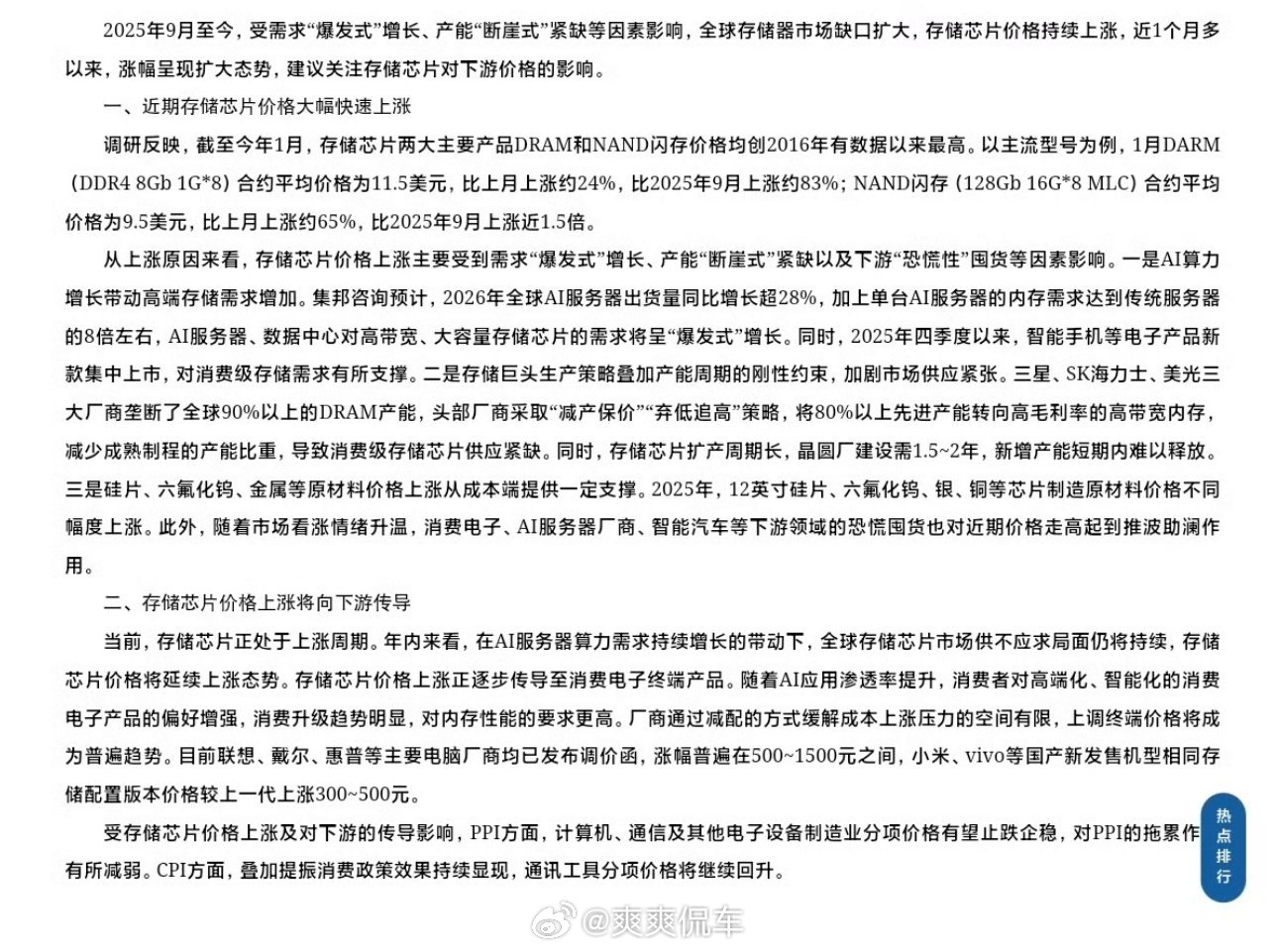 内存价格上涨部分车企涨价试想一下，放在10年前，谁能想到内存价格走势会影响一辆车