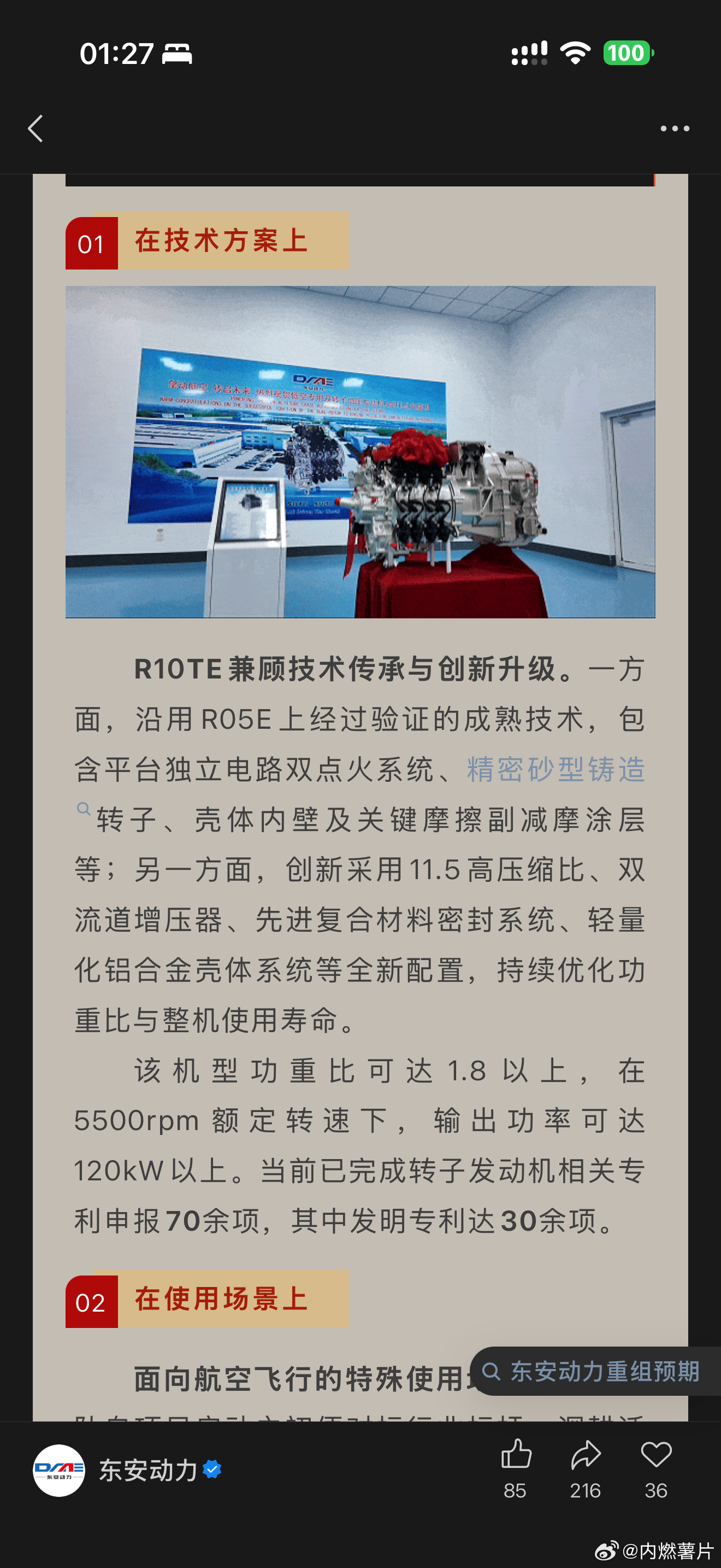 没想到除了马自达，东安动力也在复兴转子发动机和 AVL 合作的双转子增程器，1.