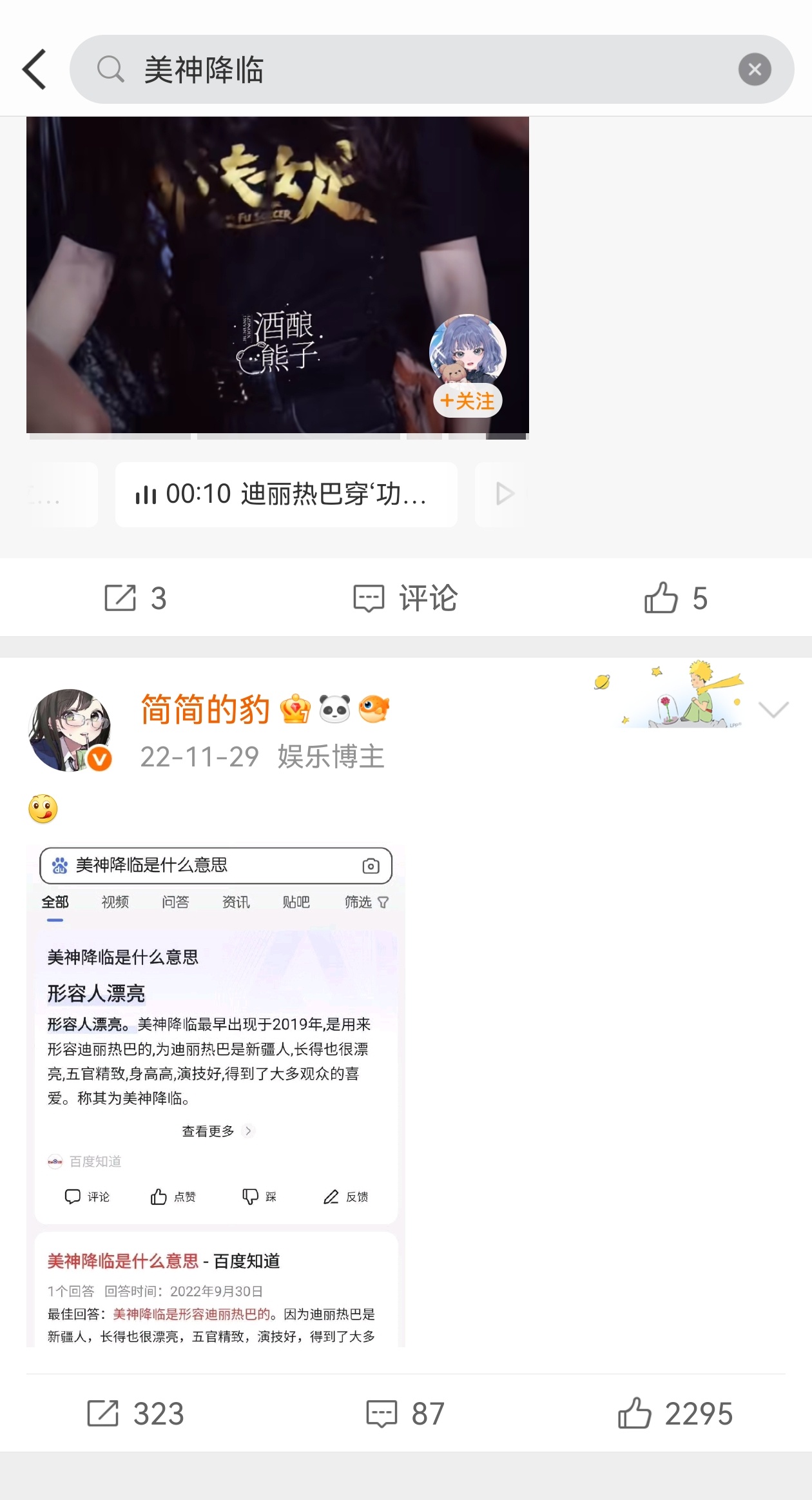 美神降临～ 