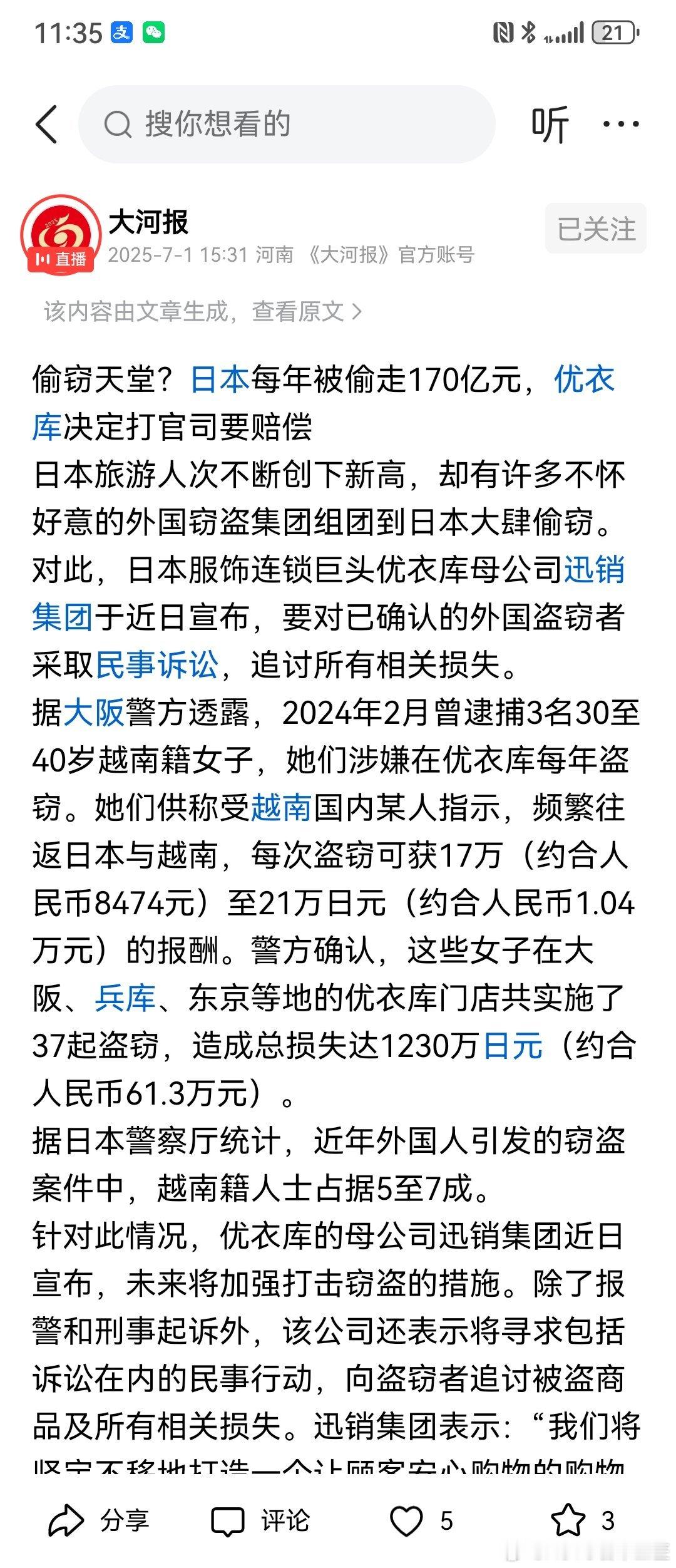 日本人小偷的天堂？日本[超话] ​​​