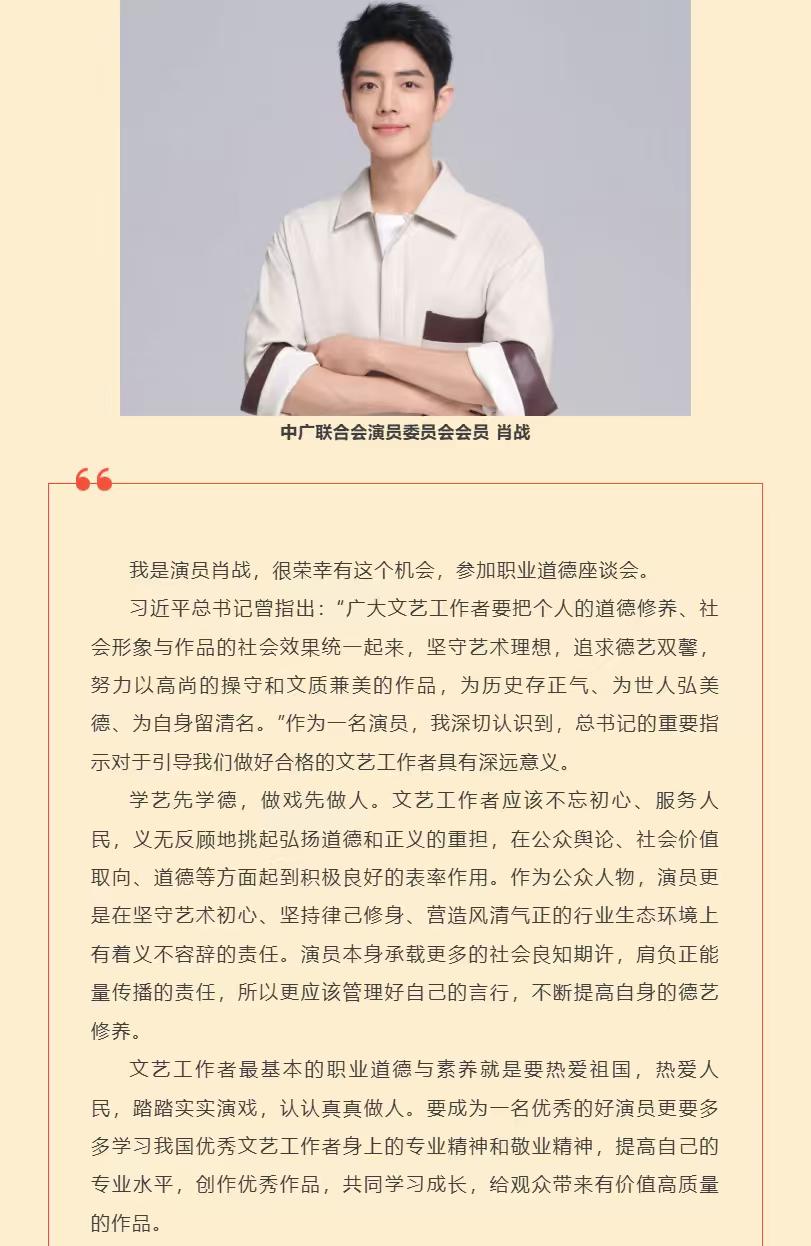 学艺先学德,做戏先做人。文艺工作者应该不忘初心、服务人民，义无反顾地挑起弘扬道德