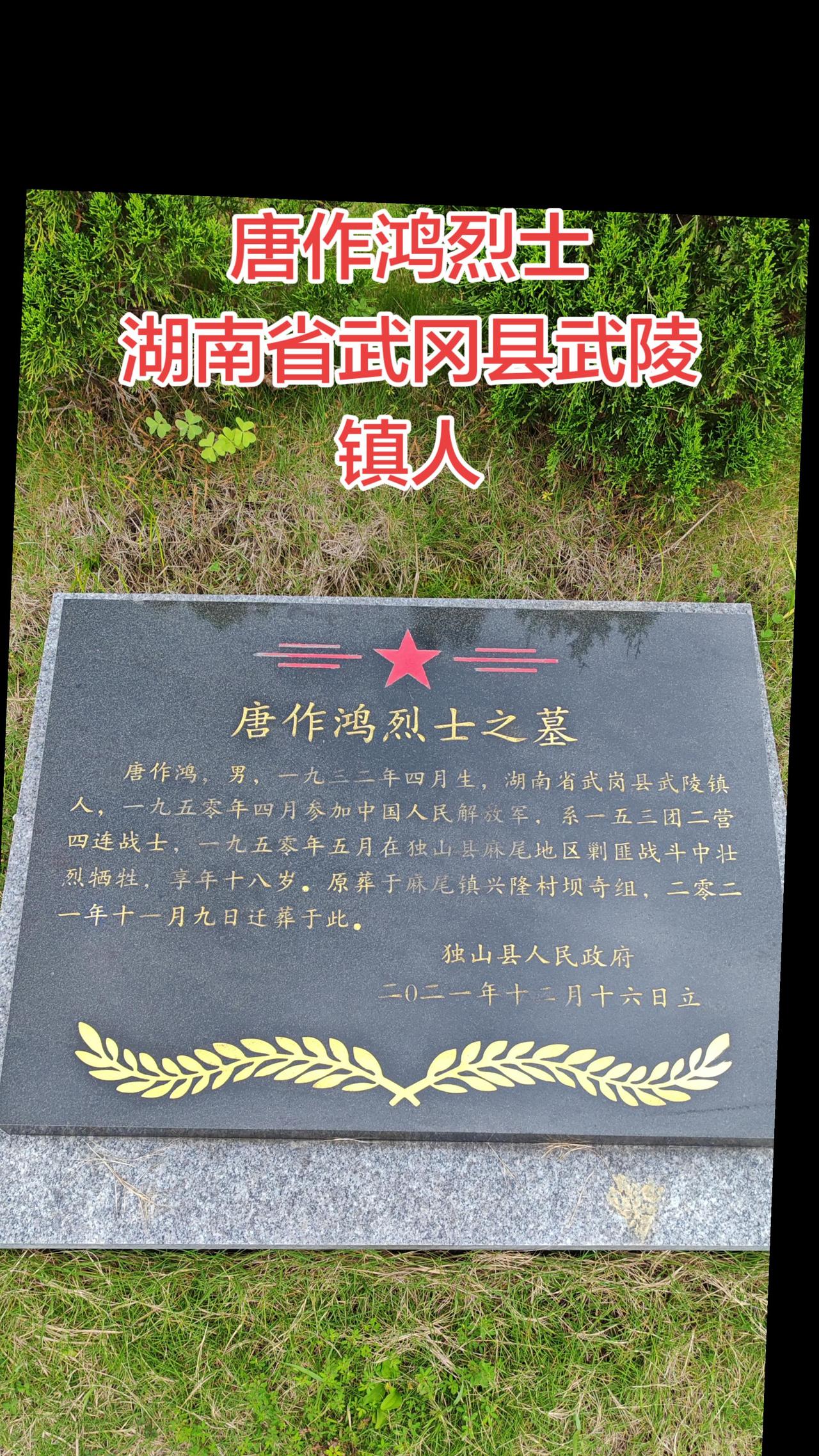 传承英烈精神 革命英雄人物事迹 红色精神传承 人民英雄永垂不朽 铭记英雄