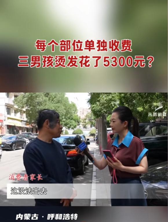 “太坑了吧！”6月15日报道，内蒙古，一对兄弟高中毕业，约朋友去烫头发，说好是4