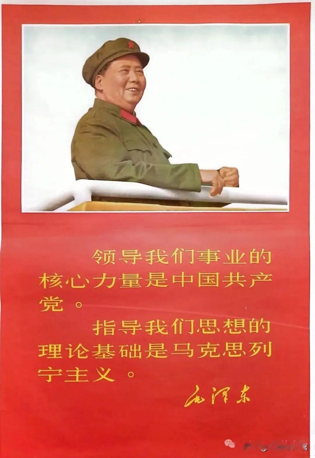 毛主席语录