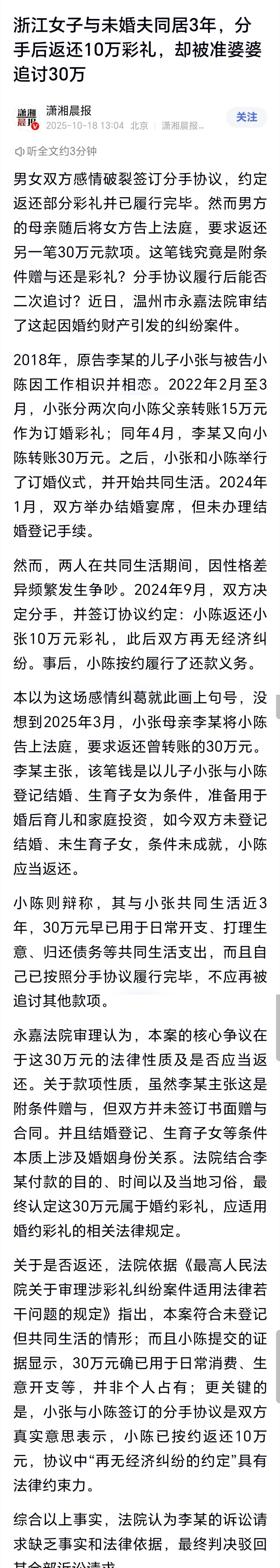 未领证但同居3年，15万彩礼判决返还10万。
以为是遇到青天大老爷。
再仔细一看
