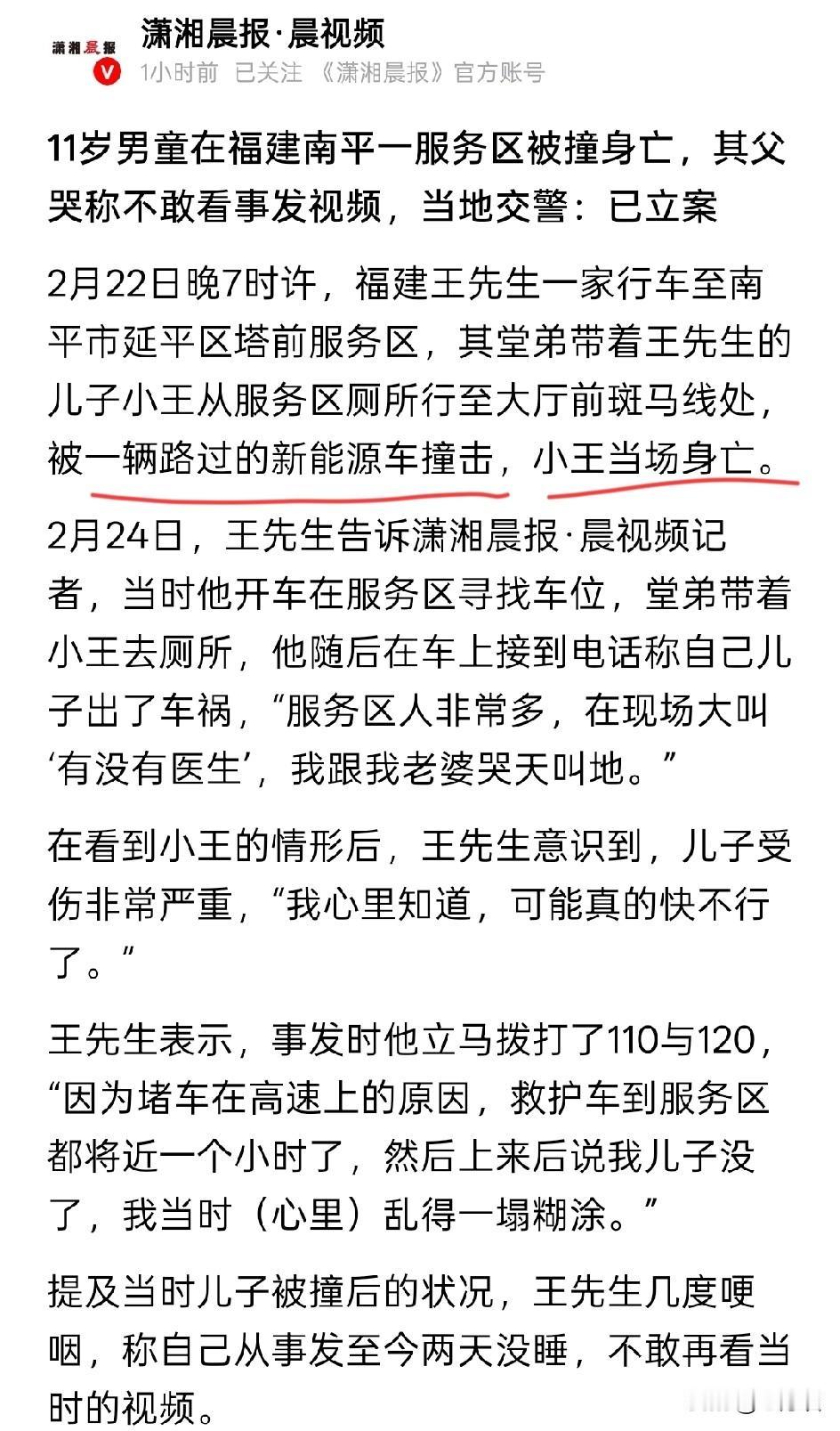 11 岁男童在返程的时候，在福建南平服务区被过往的车辆撞倒，当场发生了悲剧。当看