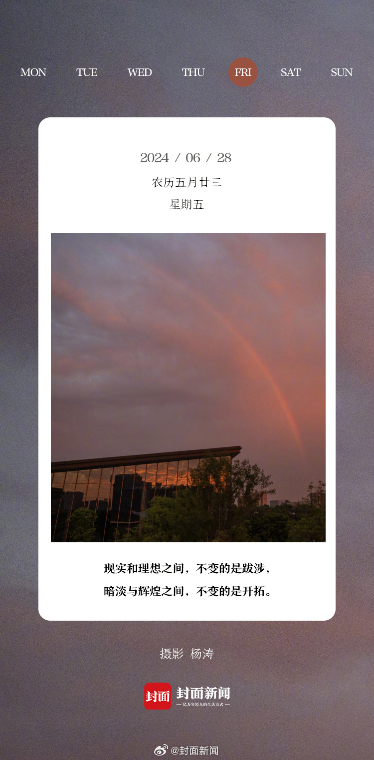 #小封日历#今天周五~已经起床的请举手～[全力以赴] ​​​