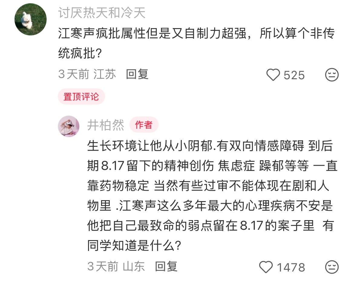 全世界最懂江寒声的是井柏然本人🥹🥹井柏然好懂江寒声井柏然说江寒声是江周夫妇的