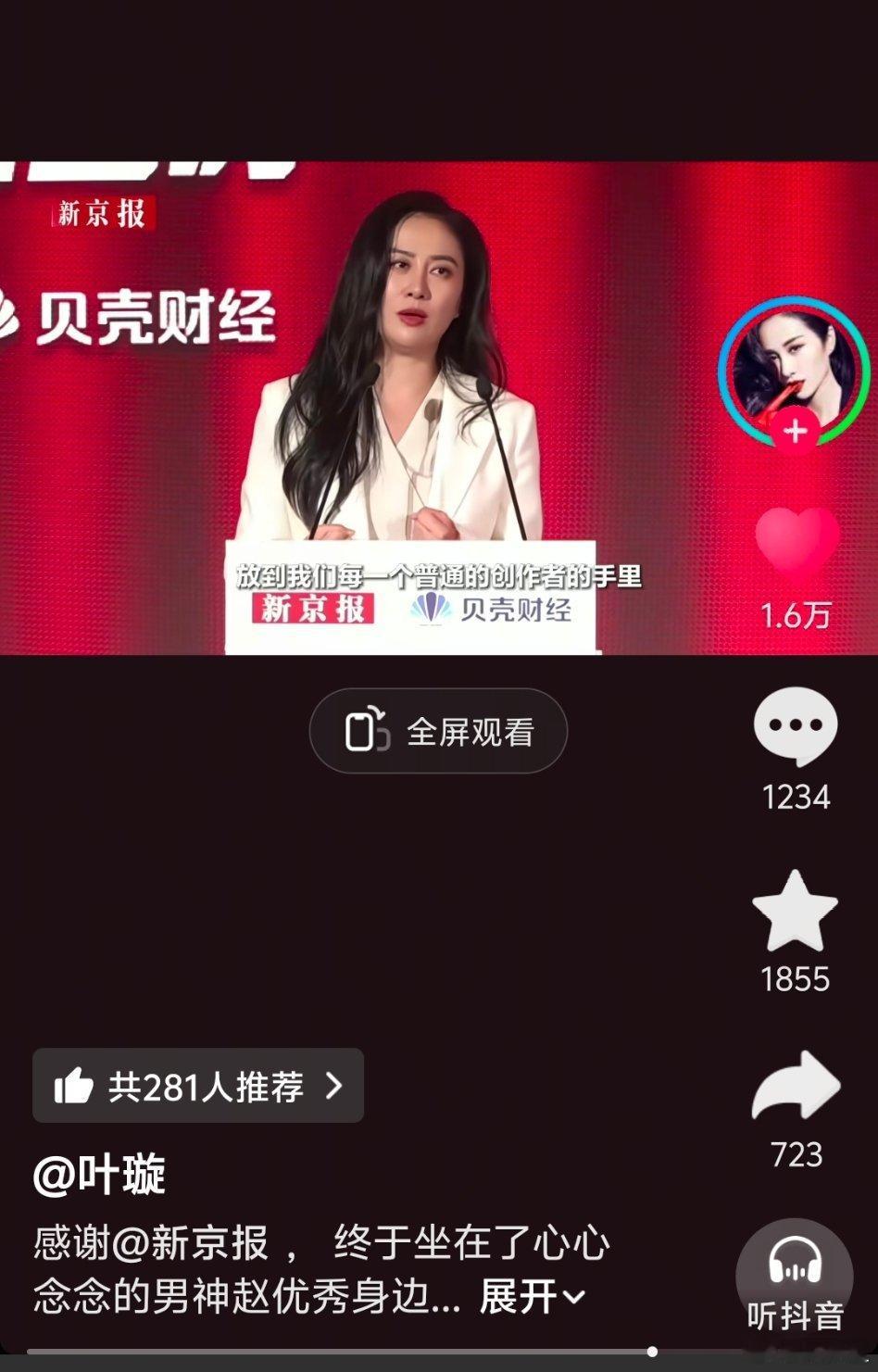 最近在追赵廷义的剧，然后发现叶璇也来演短剧了。再刷到她的发言，惊艳于姐姐的谈吐，