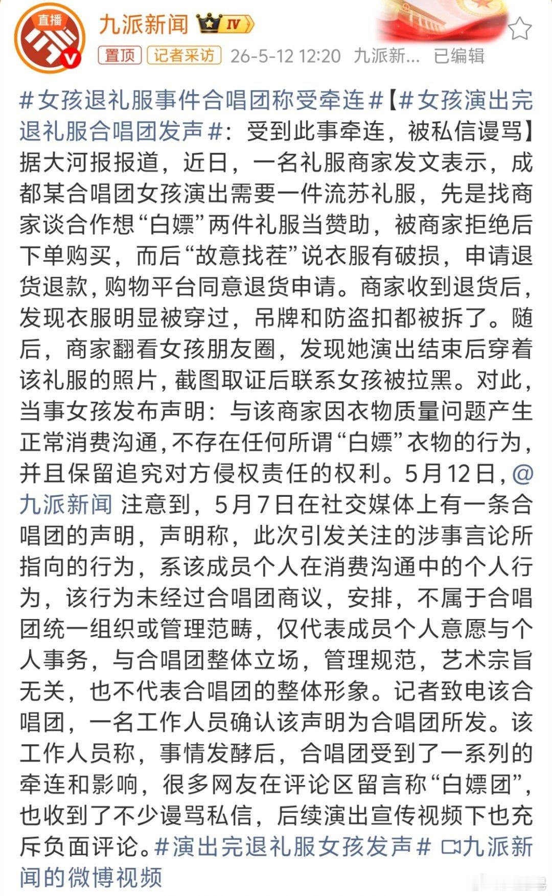女孩退礼服事件合唱团称受牵连 现在是买家卖家各执一词，都有自己的道理。那么我的建