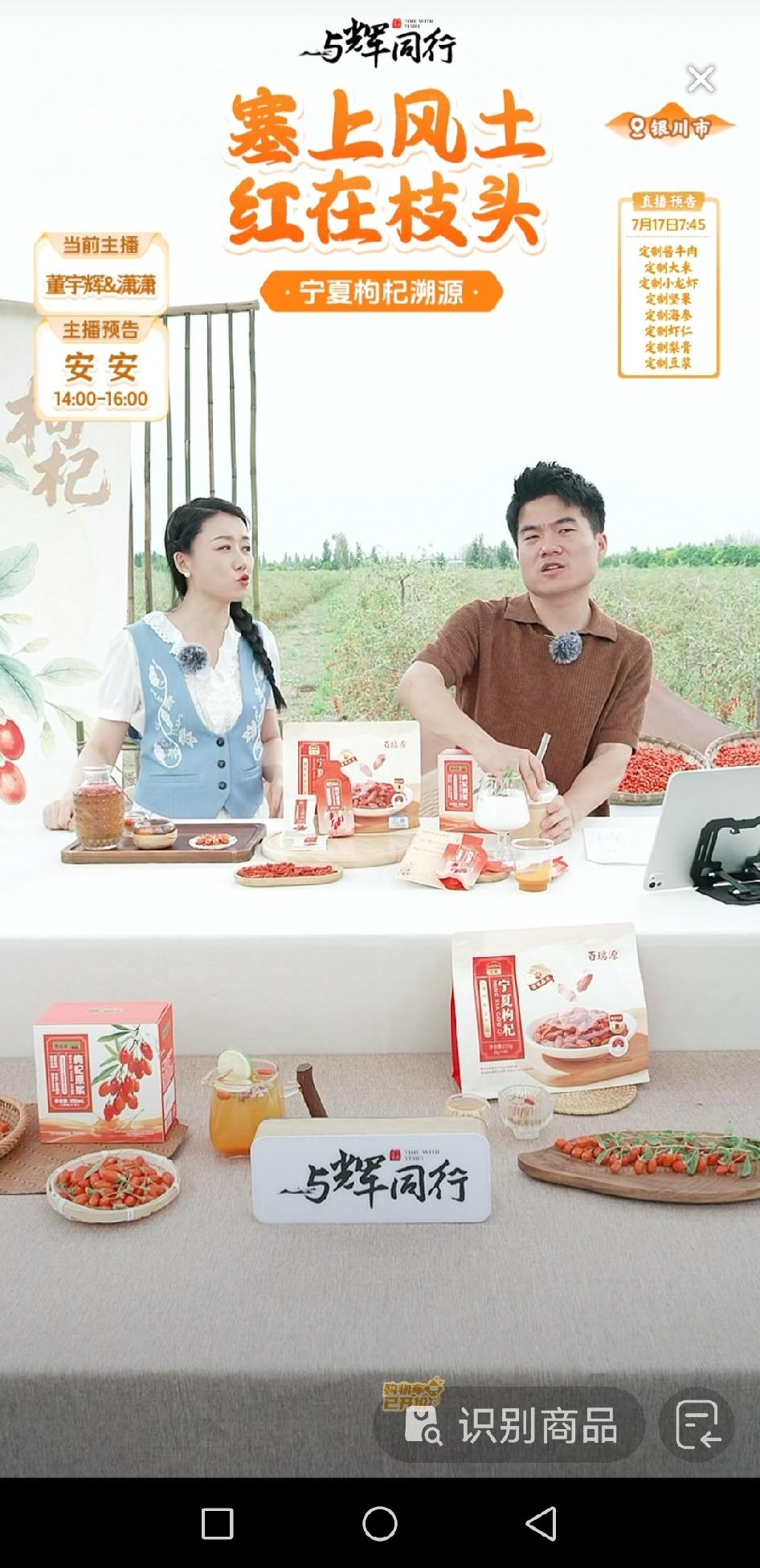 原来我有注意，刚刚才发现与辉同行还上了定制枸杞原浆，2026年的新果制作的，这速
