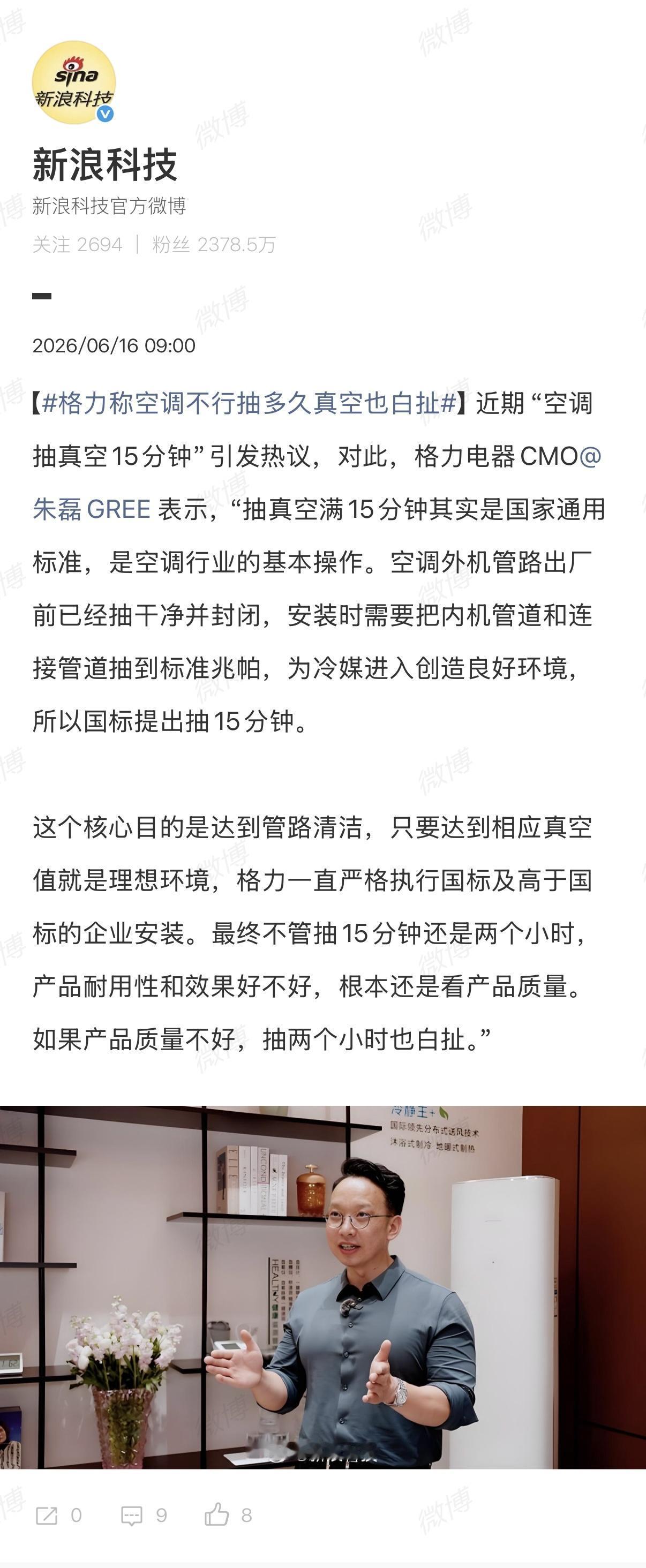 有的空调安装工为了省事省时，不给你抽真空15分钟的，如果公司不要求抽满15分钟，