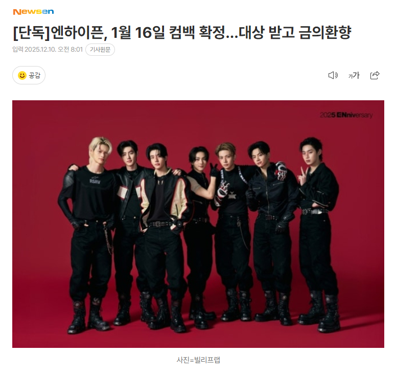 独家：ENHYPEN确定将于1月16日回归 10日据独家报道，ENHYPEN将于