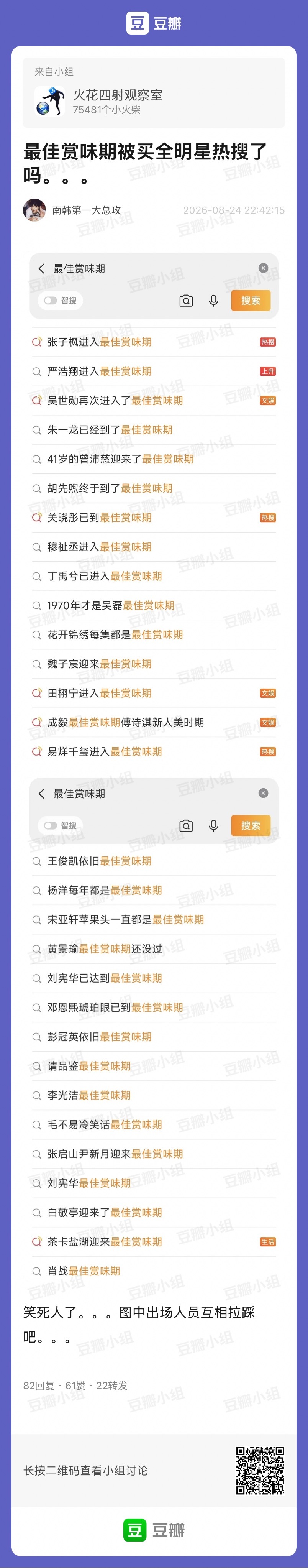 各家宣传完全是在创作给最佳赏味期配词“到了”“迎来”“进入”“已到”“达到”然后