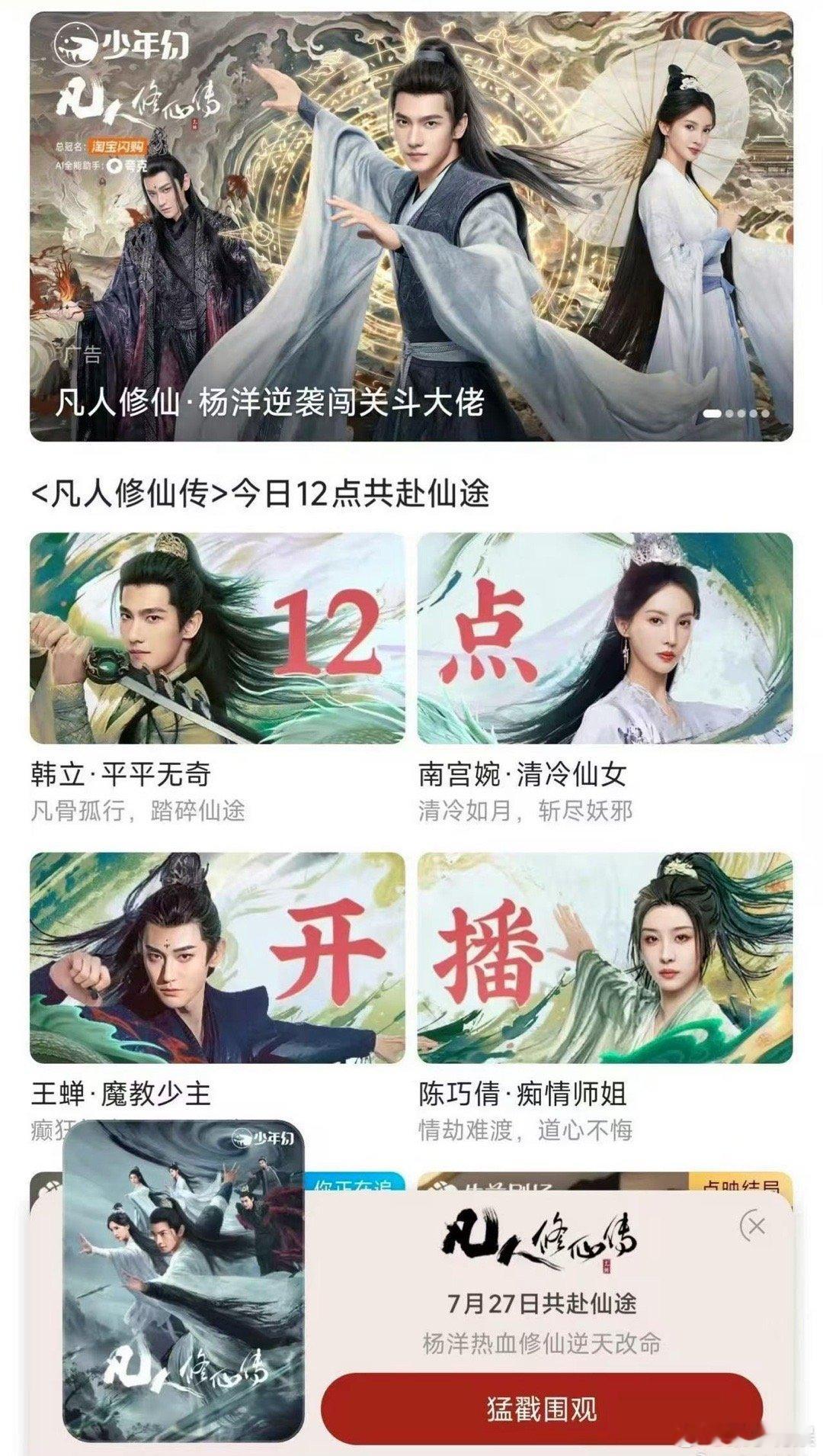 凡人修仙传开播排面拉满凡人修仙传开播排面凡人修仙传开播排面，正向大爆，[哇][哇