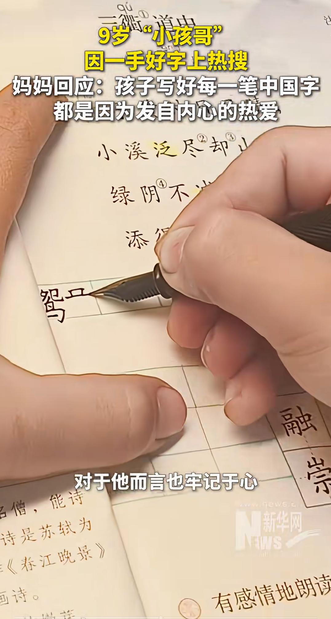 妈妈回应9岁孩子因一手好字火了，简简单单一句话，却点亮了无数家长的心。
“孩子写
