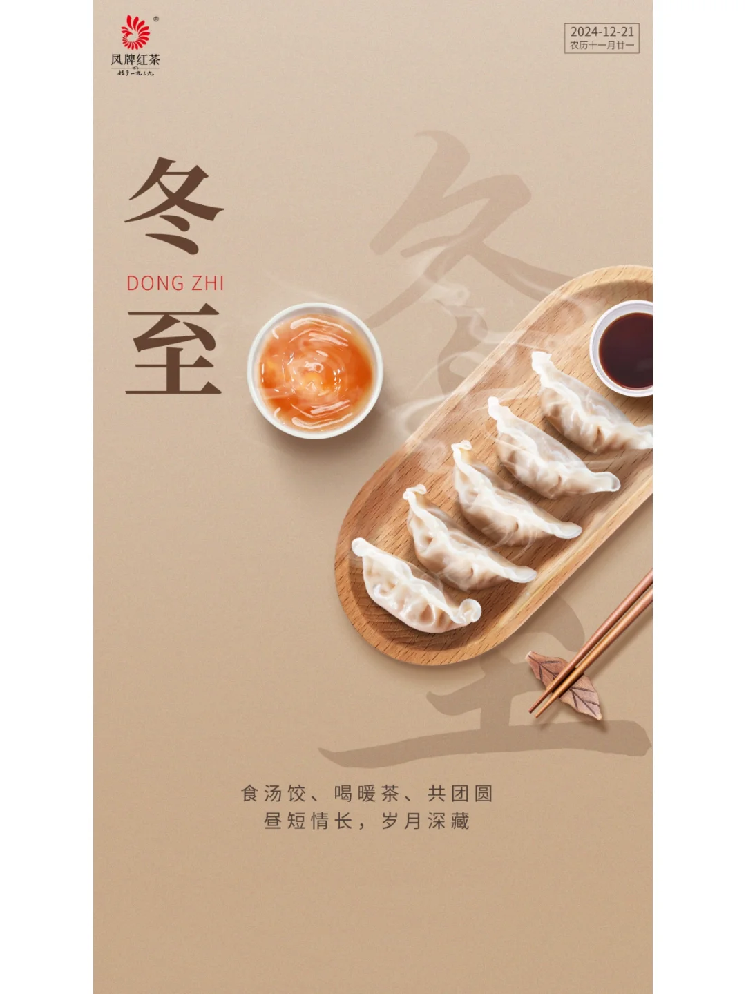 冬至丨宜进补，喝暖身温汤