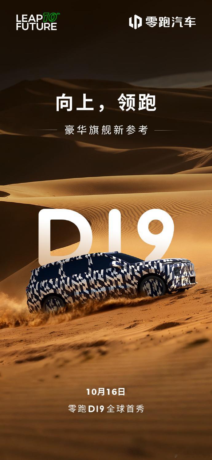 零跑的全尺寸SUV官宣命名D19，现在B/C系列每周销量高还稳，也一直是新势力销