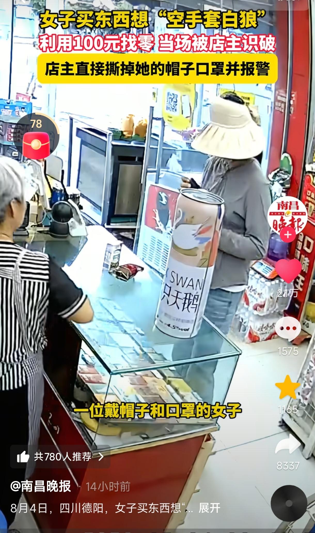 “这位奶奶机智又勇敢！”四川德阳，一名女子去店里买东西，买完后递上一张百元大钞，
