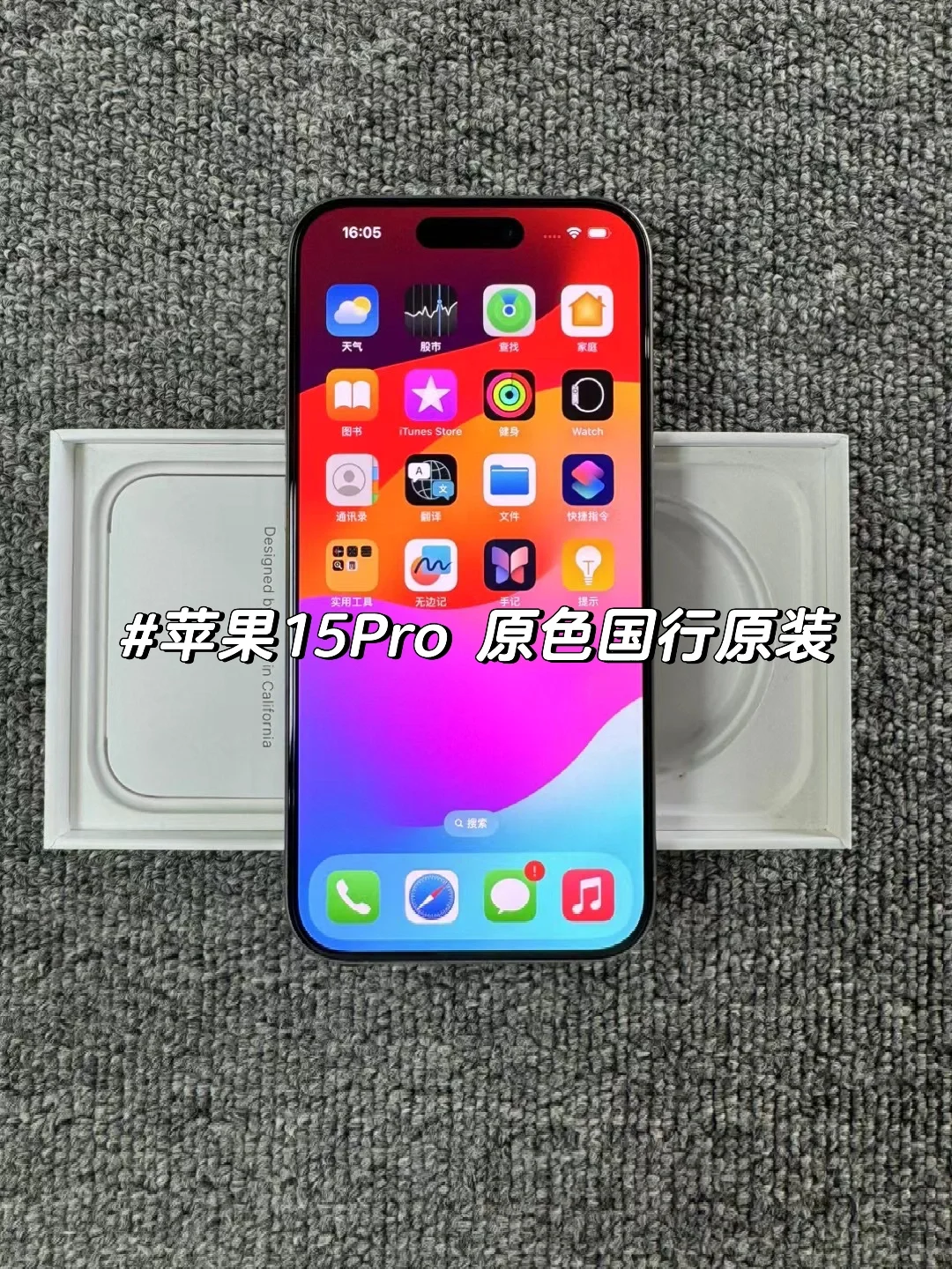 苹果15Pro 原色256G 国行原装 6.1寸屏幕