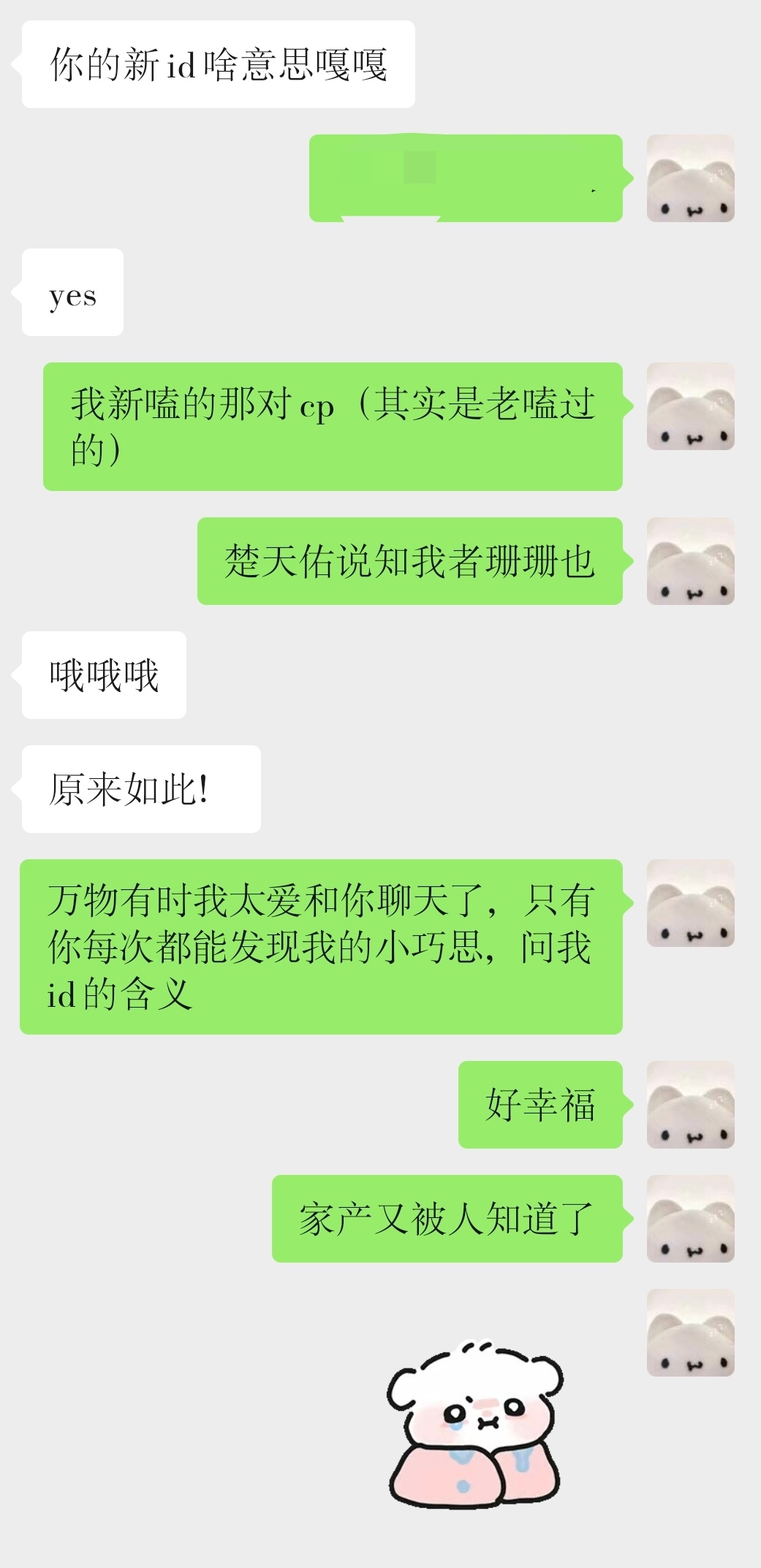 万物有时我跟你玩定了！ 