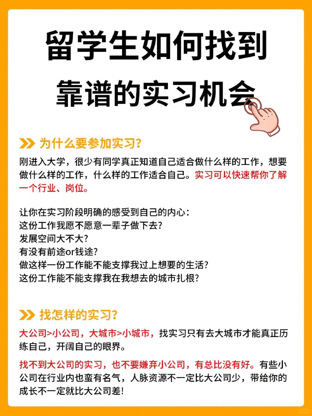 🔥留学生如何找到靠谱的实习机会