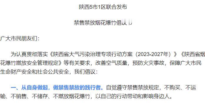 爆竹声中一岁除,春风送暖入屠苏。
春节都申遗成功了，但禁放还在继续。
还一个月过