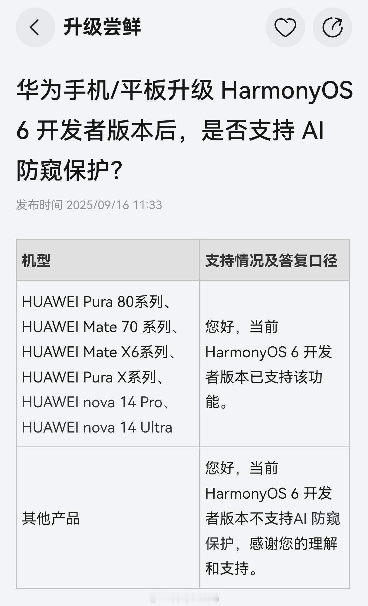 华为手机AI防窥保护新特性回落老机型，华为Pura 80系列、Mate 70系列