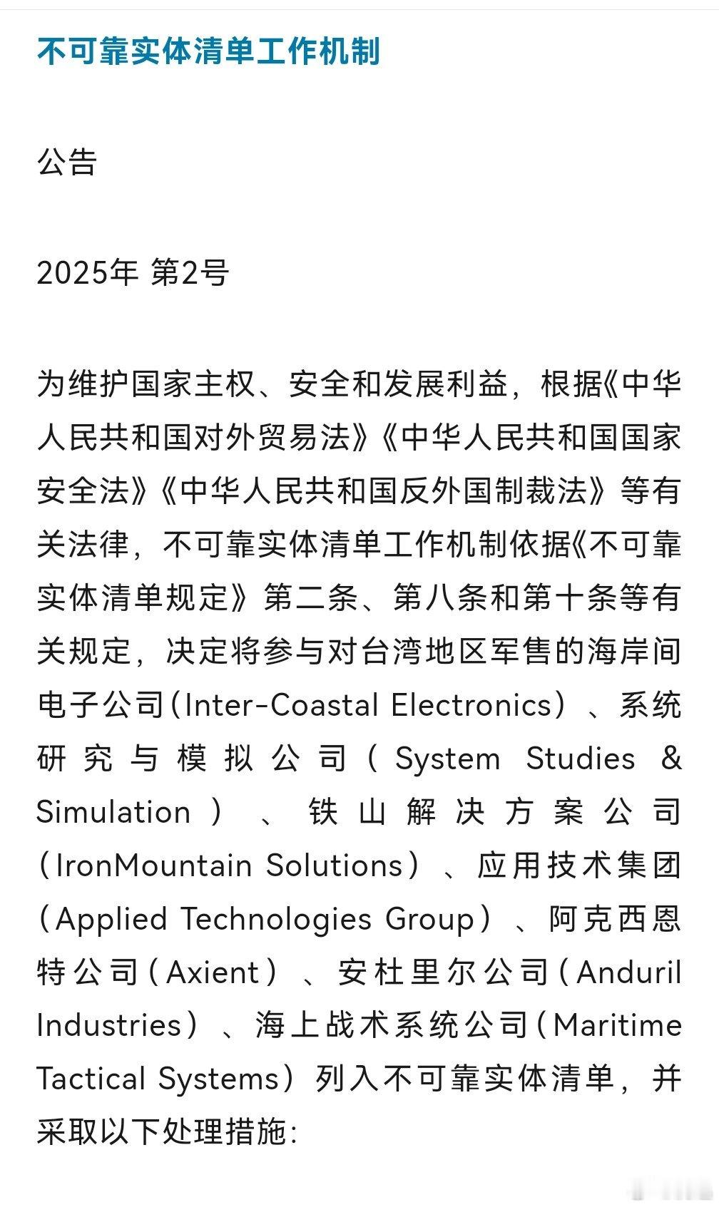 『商务部：将海岸间电子公司等7家美国企业列入不可靠实体清单』https://mp