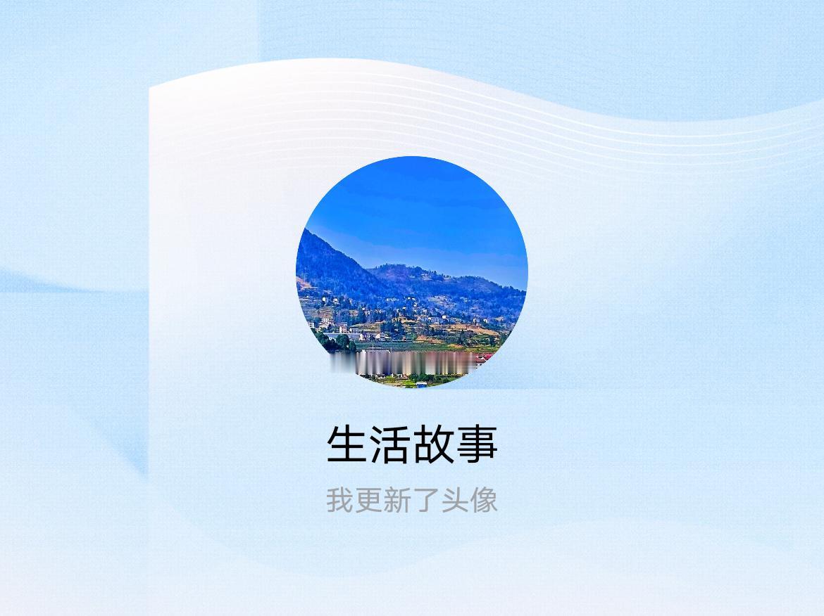 快来看看我新换的头像吧