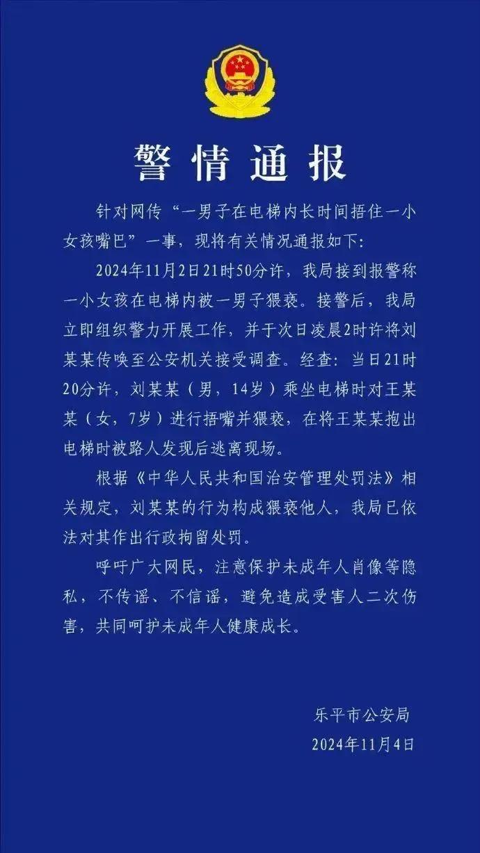 太气愤了！警方通告终于来了！刘某某的行为构成猥亵他人，男孩已被行拘！

当日21