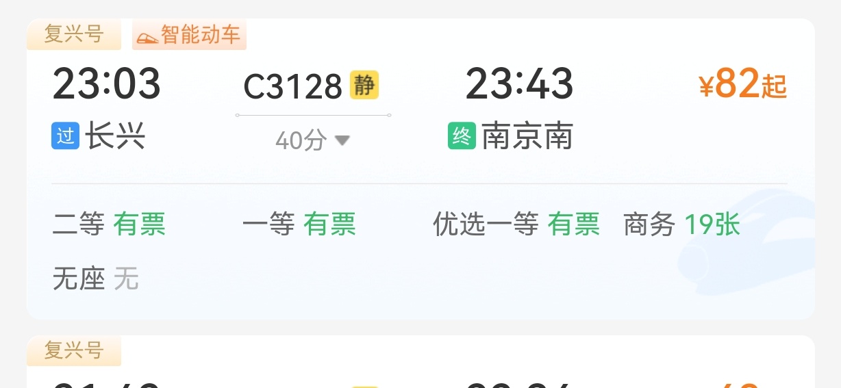 泰嗨结束加开的长兴到南京南的开票啦[求关注] ​​​
