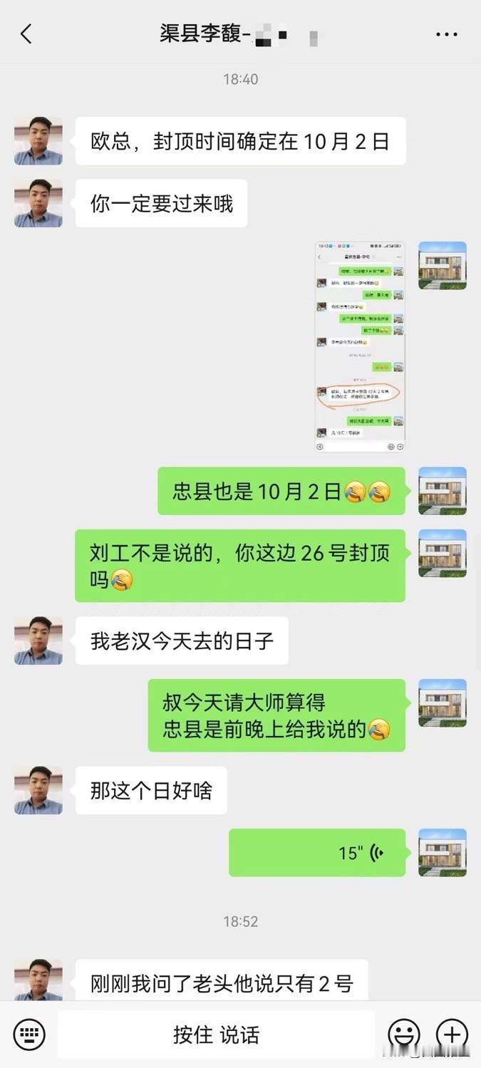 渠县、忠县别墅封顶啦！
 这周到嘉陵和蓬安签合同
接下来我们川东和川北公司也要正