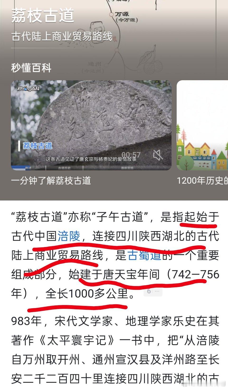 荔枝根本不是杨贵妃要吃的之前出去游玩，在陕西汉中发现一条路名为“荔枝路”，看了介