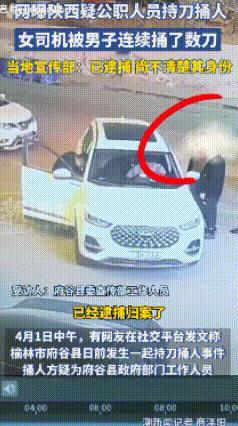 突发：公职人员大街持刀捅人，女司机颈部、胸部和腹部被捅多刀，目击者称：该女子已经