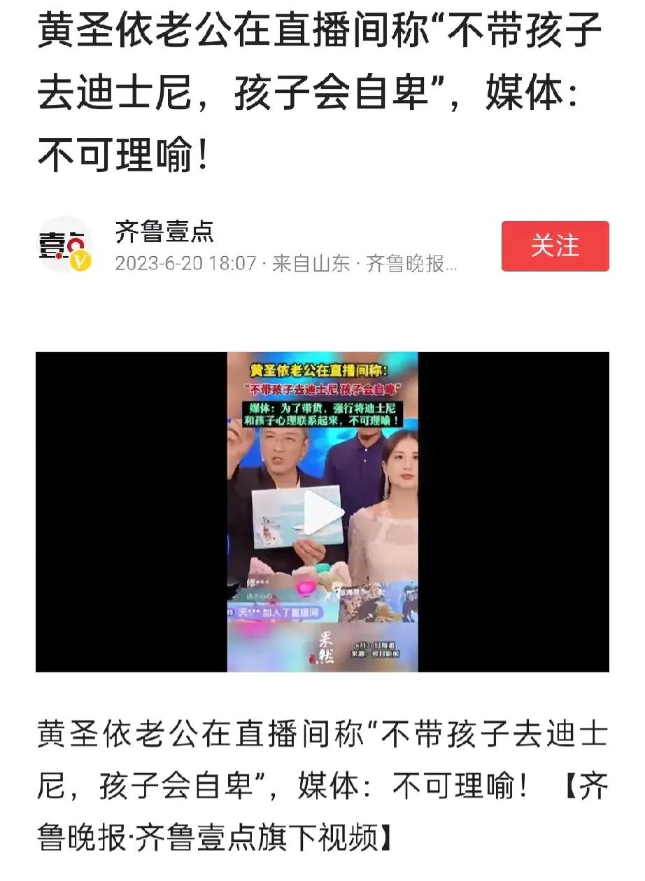 [流泪]我的天啊，这就太过分了吧，没有去过迪士尼孩子就会自卑？
简直不可理喻，这