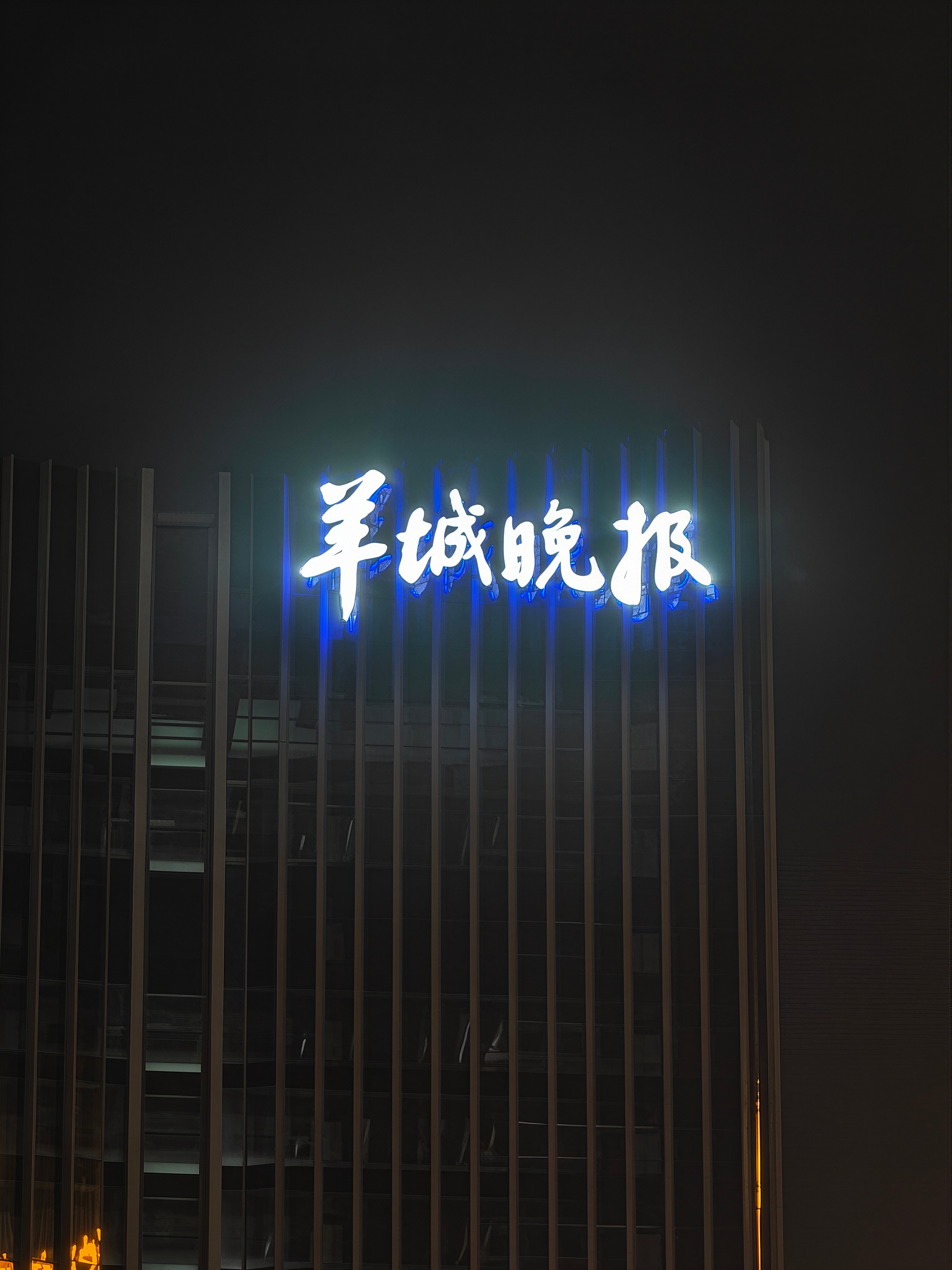 闪现 广州