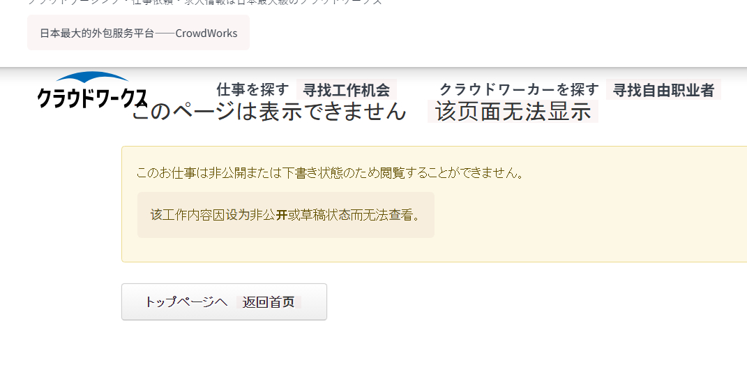 🔻日本外包平台上招募“制作抹黑中国视频”的外包信息已经被隐藏了。高市早苗老家奈