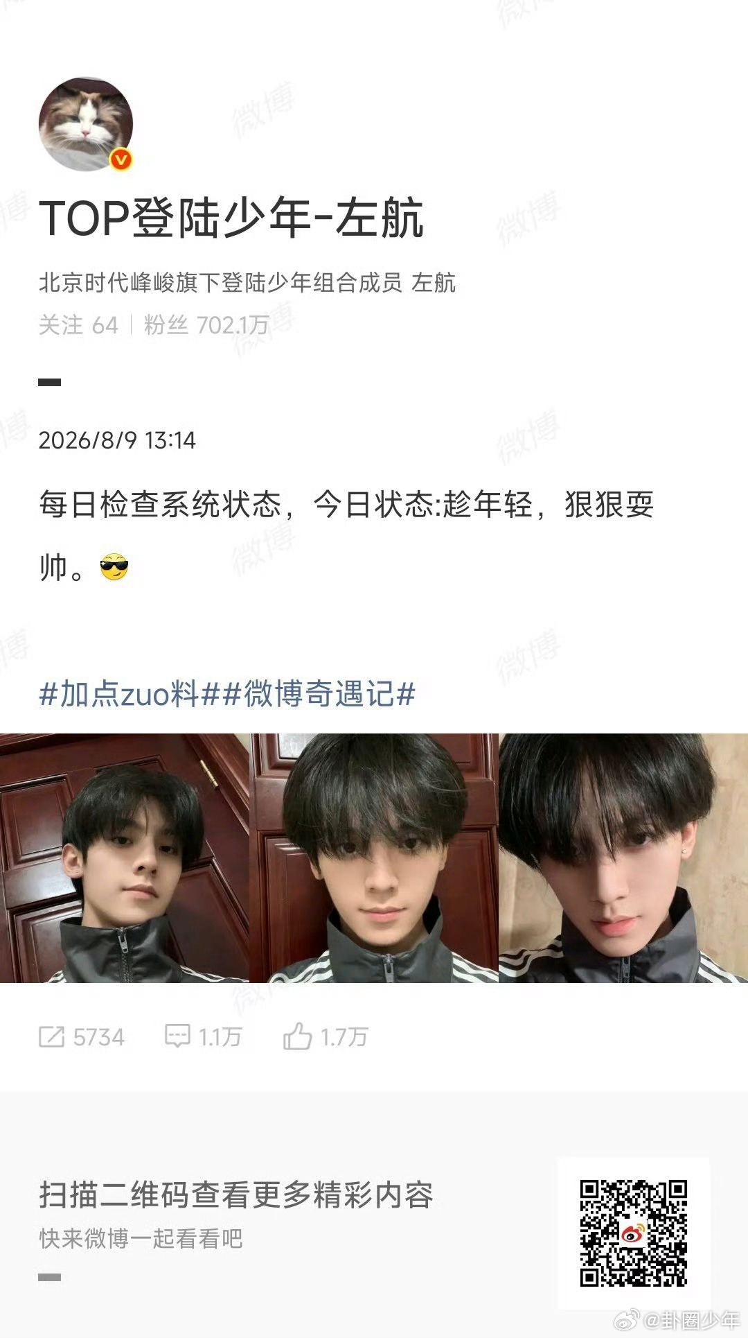 左航趁年轻狠狠耍帅不被风格局限，可盐可酷可温柔，左航用舞台和造型，兑现"狠狠耍帅