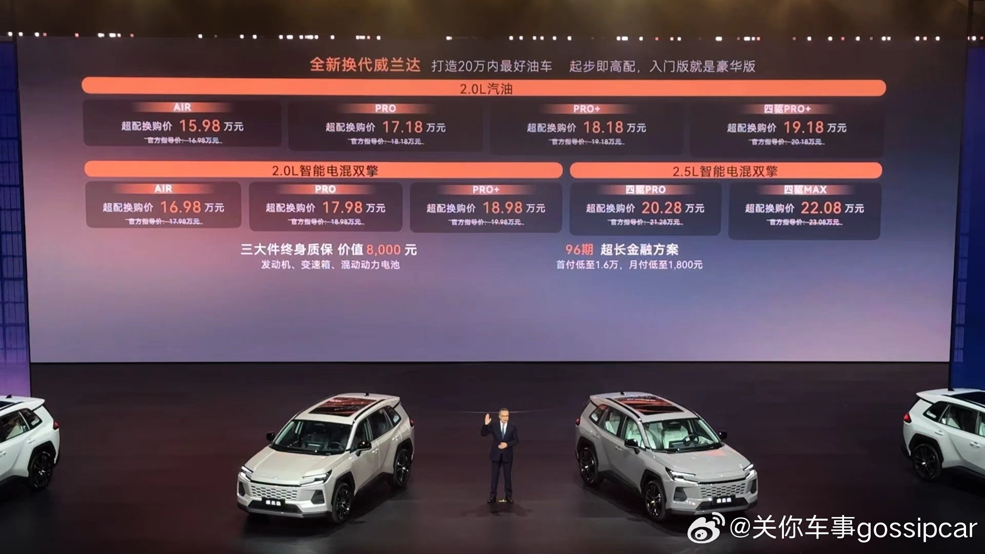 今天广汽丰田全新换代威兰达上市，15.89万元起。说实话，我觉得这是 。尤其续航