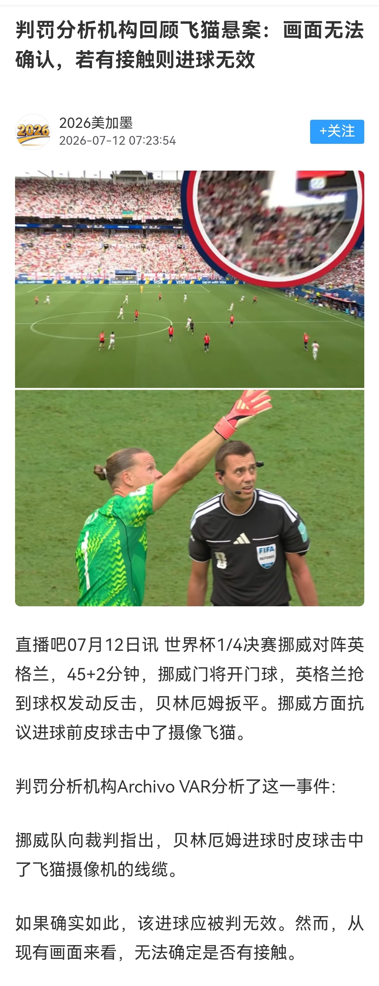 头发比摄像头还硬！！！挪威vs英格兰