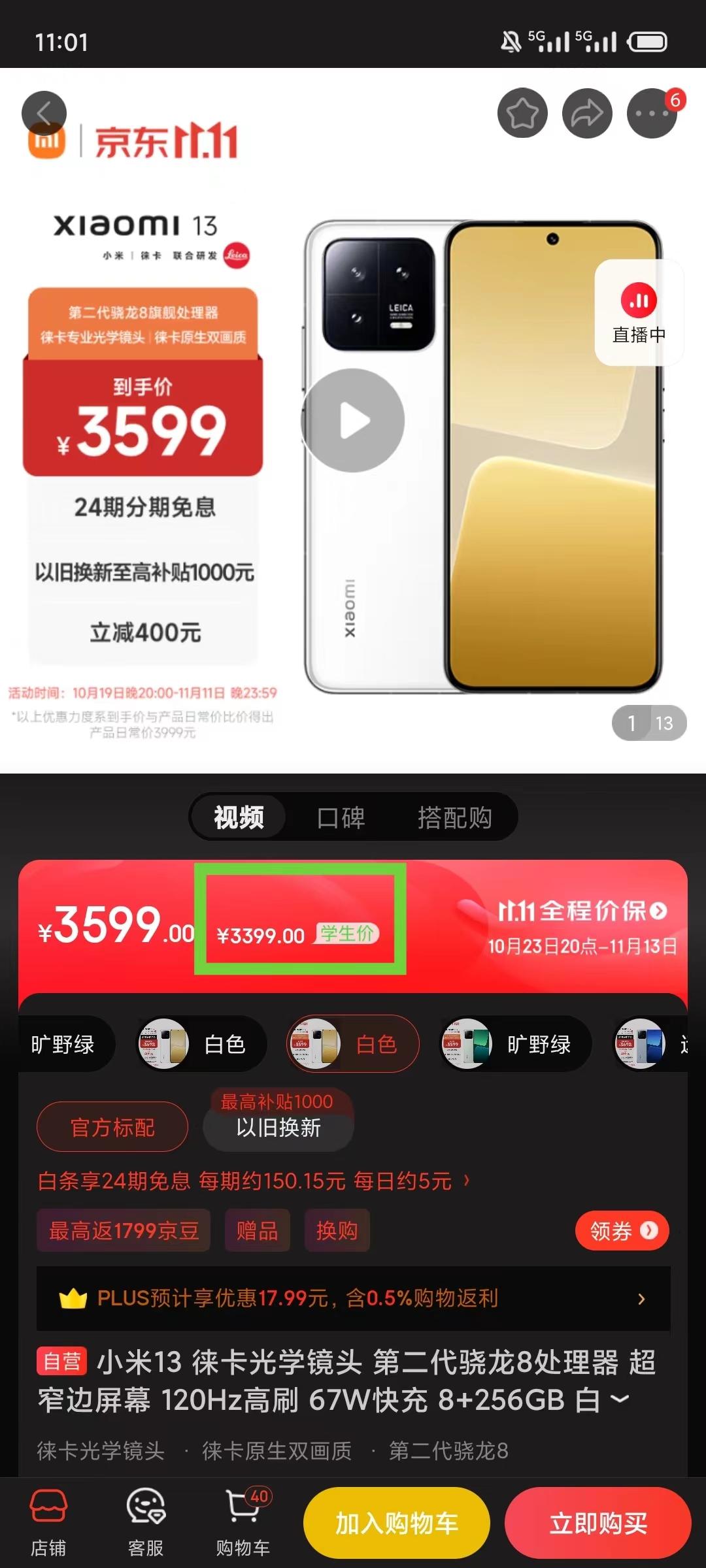 小米13再降价300！已经快掉到3000以下了！狗东双11学生会员可降价200-