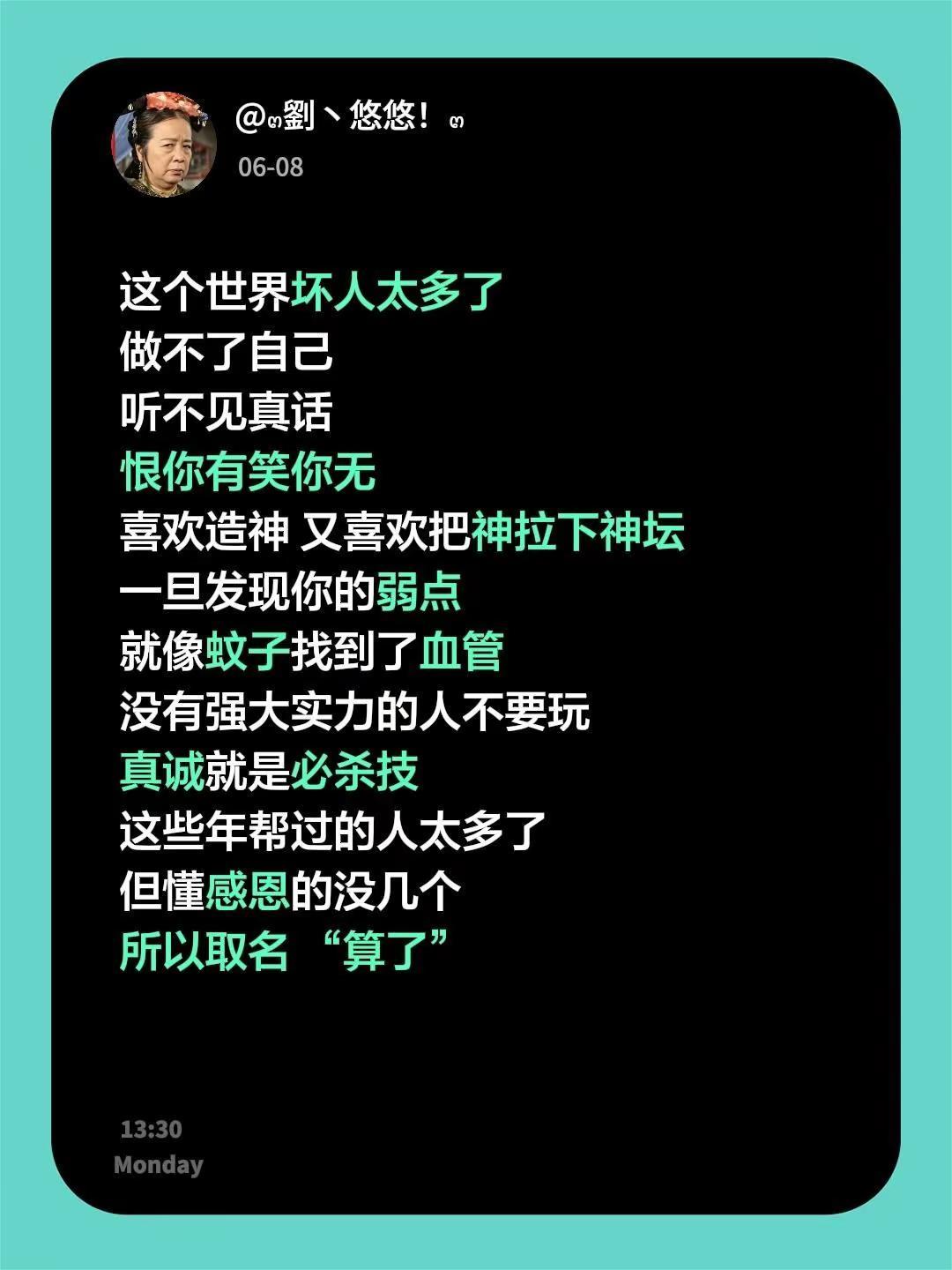 这个世界坏人太多了  做不了自己 听不见真话 恨你有笑你无 喜欢造神 又喜欢把神